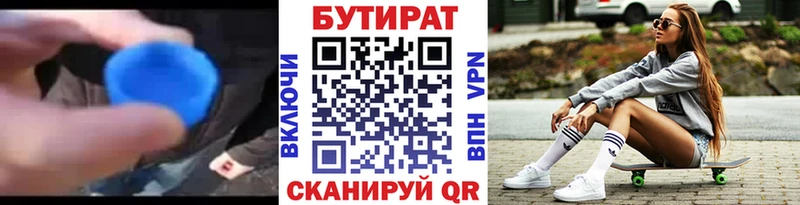 БУТИРАТ бутандиол  купить наркотик  Зеленоградск 